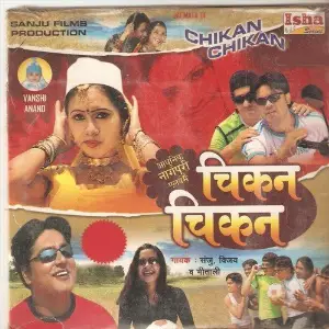 Chikan Chikan image