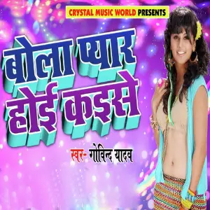 Bola Pyar Hoi Kaise image