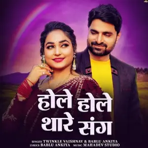 Hole Hole Thare Sang image