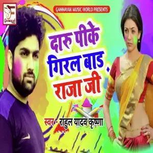 Daru Pike Giral Bad Raja Ji image