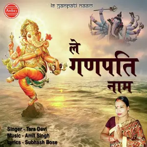 Le Ganpati Naam image