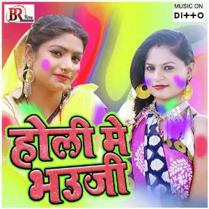 Holi Me Bhauji image