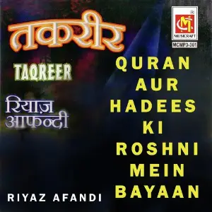 Quraan Aur Hadees Ki Roshni Mein Bayaan image