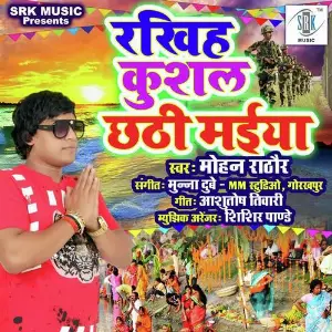 Rakhiha Kushal Chhathi Maiya image