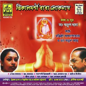 Trikaldarshi Baba Lokenath image