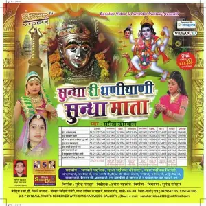 Sundha Ri Dhaniyani Sundha Mata image