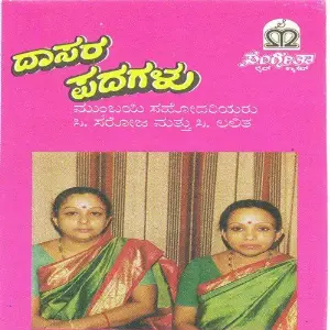 Daasara Padagalu image