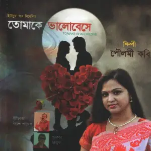 Tomake Bhalobeshe image