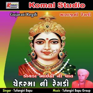 Cheharma Ni Regdi Koyda Bhaithini Vaat image