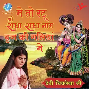 Main To Ratu Shri Radha Radha Naam, Brij Ki Galiyan Me image