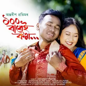 Ekho Barei Kom image