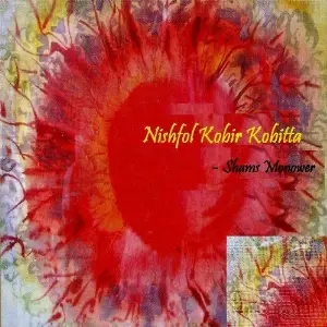 Nishfol Kobir Kobitta image