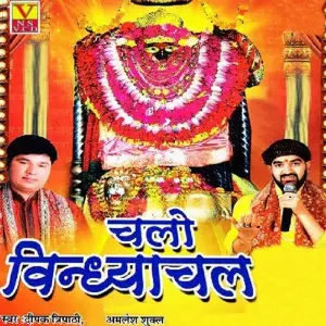 Chalo Vindhyachal image