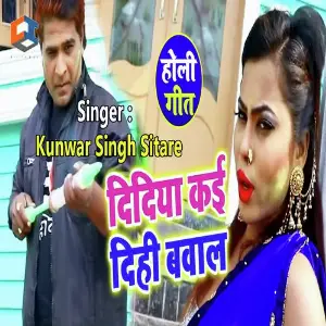 Didiya Kai Dihi Bawal image