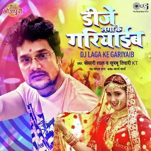 DJ Laga Ke Gariyaib image