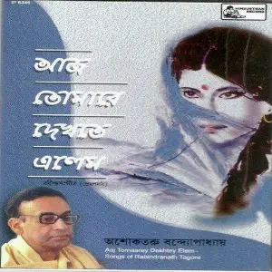 Aaj Tomarey Dekhtey Elem image