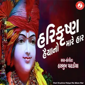 Hari Krushna Haiya Na Mare Har image