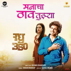 Manacha Thav Tujha (From Raghu 350) image