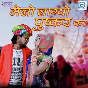 Melo Lagyo Pushkar Ko image