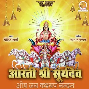Aarti Shri Surya Dev image