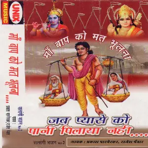 Jab Pyaase Ko Paani Pelaya Nahe Prakash Parnerkar