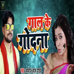 Gaal Ke Godna image