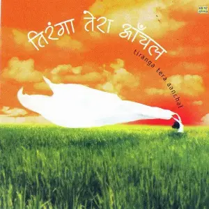 Tiranga Tera Aanchal image