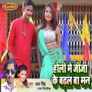 Holi Siwan Me Pawan Singh, Antra Singh Priyanka