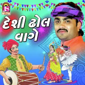 Desi Dhol Vage image