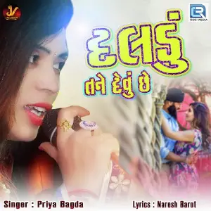 Daldu Tane Devu Chhe image