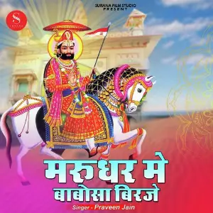 Marudhar Me Babosa Biraje image