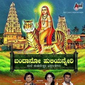 Bandano Huliyanneri image