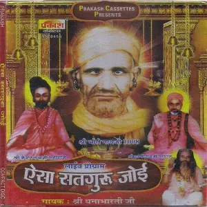 Aisa Satguru Joi image