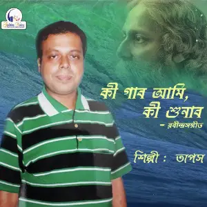 Ki Gabo Ami Ki Shunabo - Single image