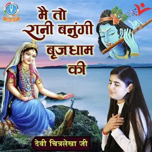 Main To Rani Banungi Brij Dham Ki image