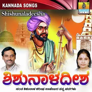 Shishunaladeesha image