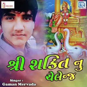 Shree Sakti Nu Challenge image