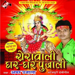 Sherawali Ghar Ghar Pujali image