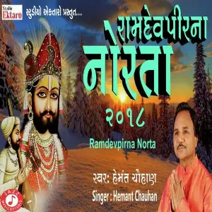 Norata Nakalak Dhani Na Avya image