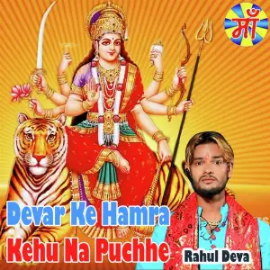 Devar Ke Hamra Kehu Na Puchhe image