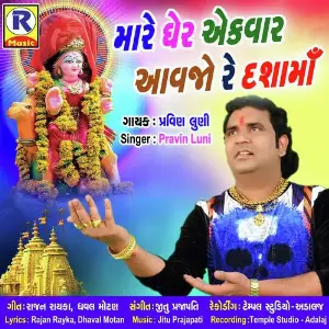 Mare Gher Ekvaar Aavje Re Dashama image