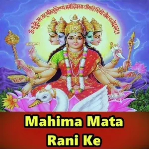 Mahima Mata Rani Ke image