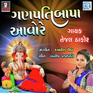 Ganpati Bapa Aavo Re image