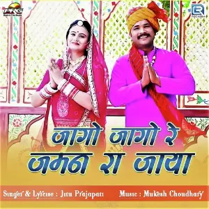 Jago Jago Re Jaman Ra Jaya image