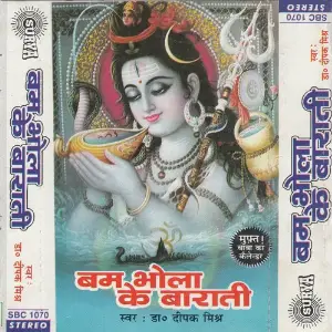 Bam Bhola Ke Baraati(Hindi Kanwar Song) image