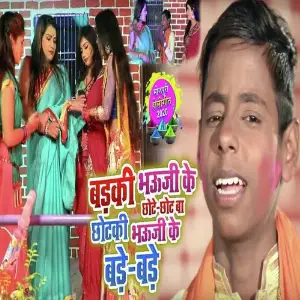 Chotki Bhauji Ke Bade Bade image