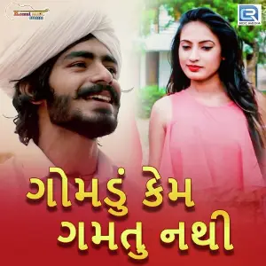 Gamdu Kem Gamtu Nathi image