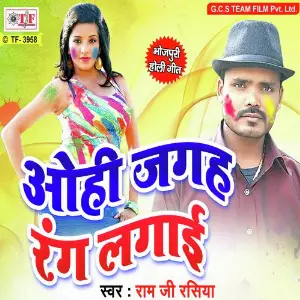 Ohi Jagah Rang Lagai image