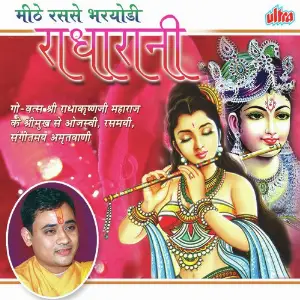 Mithe Ras Se Bharyodi Radharani image