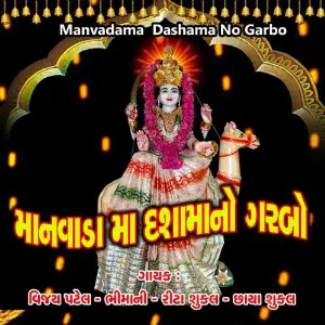 Manvadama Dashama No Garbo image